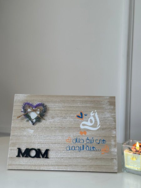 أمي نبع الحنان